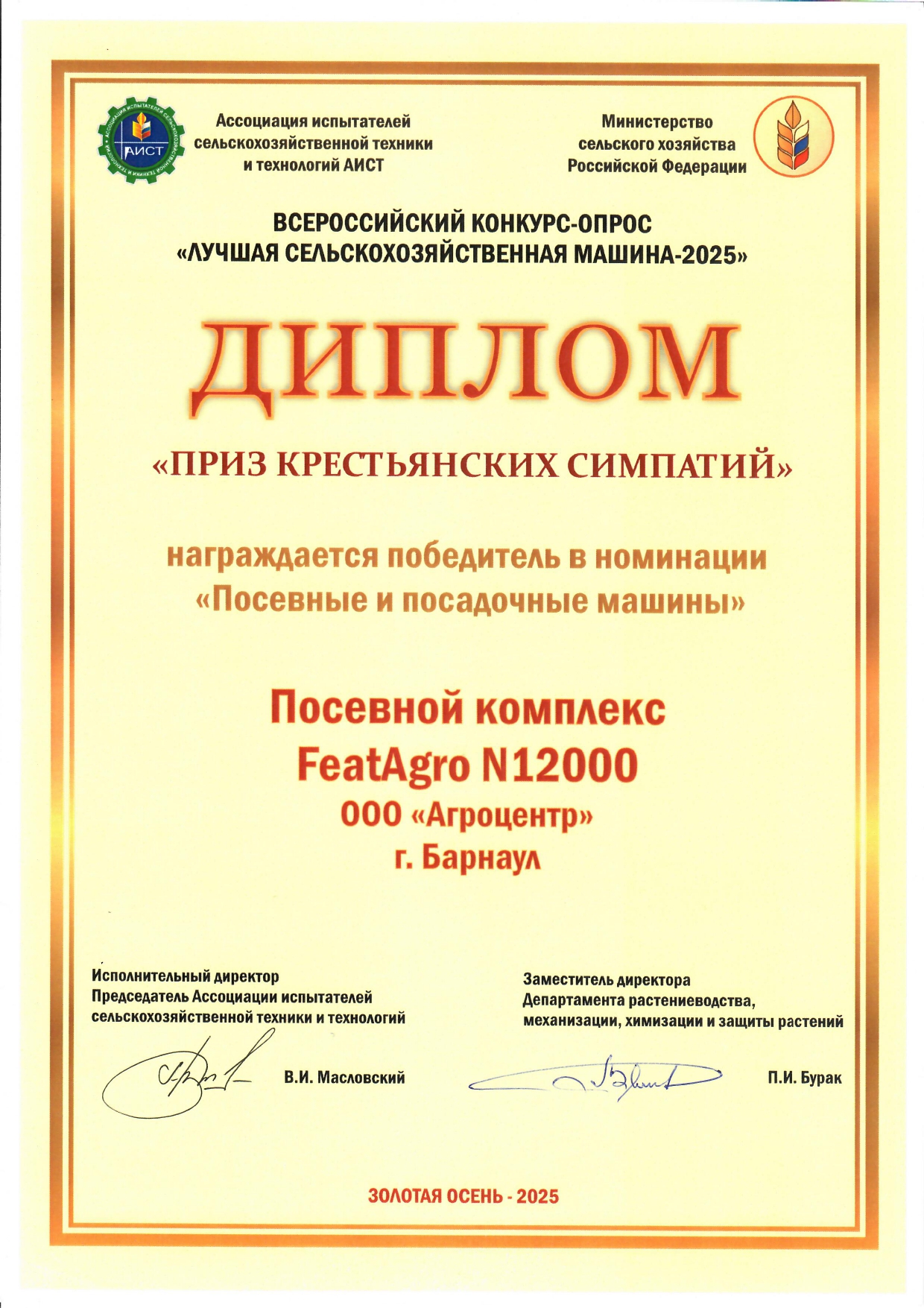 Посевные комплексы FEAT AGRO серия N